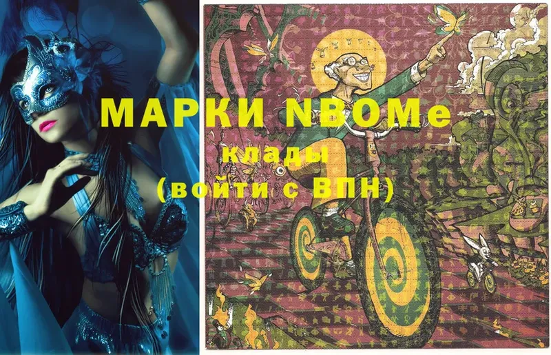 Марки NBOMe 1,8мг  Мураши 